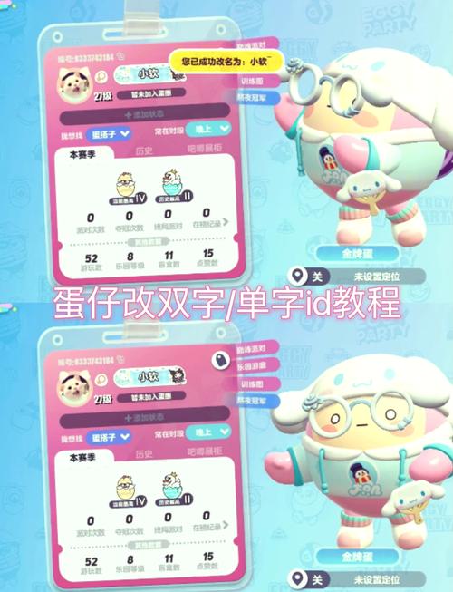 蛋仔派对改名指南:更名策略道具详解及操作流程全揭秘