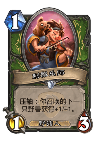 炉石传说:刺鬃乐师卡牌深度解析与图鉴指南