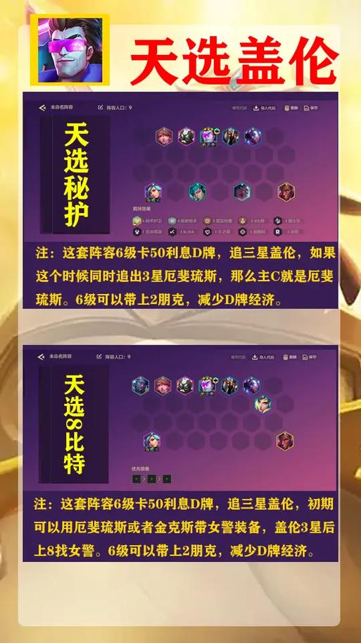 金铲铲之战:剑力全开盖伦阵容攻略——实战解析与高效搭配策略