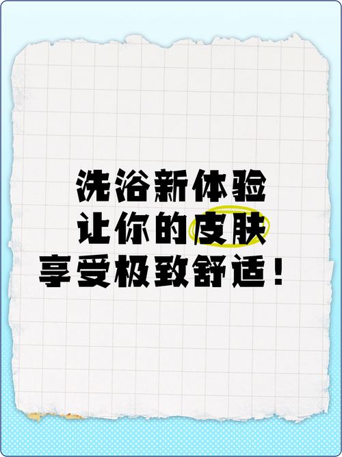 很粗是一种什么体验——极致享受的沐浴新体验