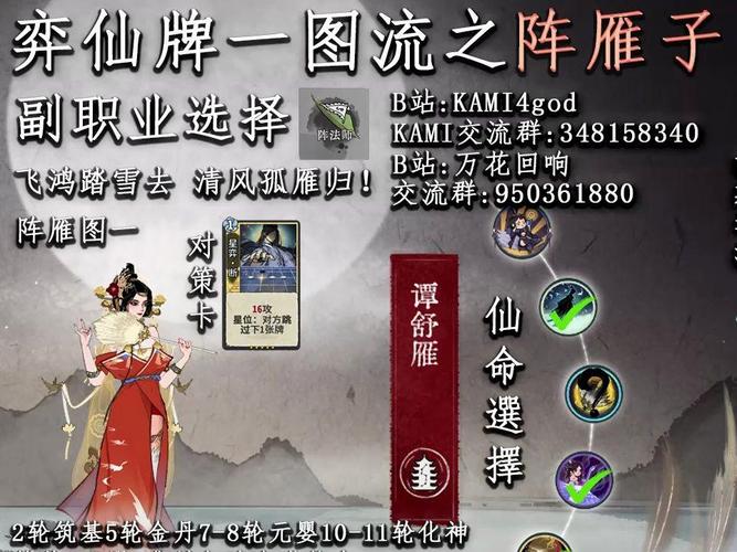 谭舒雁弈仙牌攻略宝典:玩转玩法技巧与策略分享
