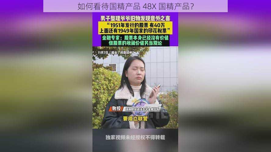 如何看待国精产品 48X 国精产品?