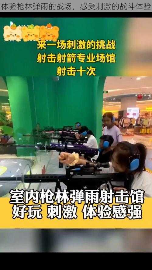 体验枪林弹雨的战场,感受刺激的战斗体验