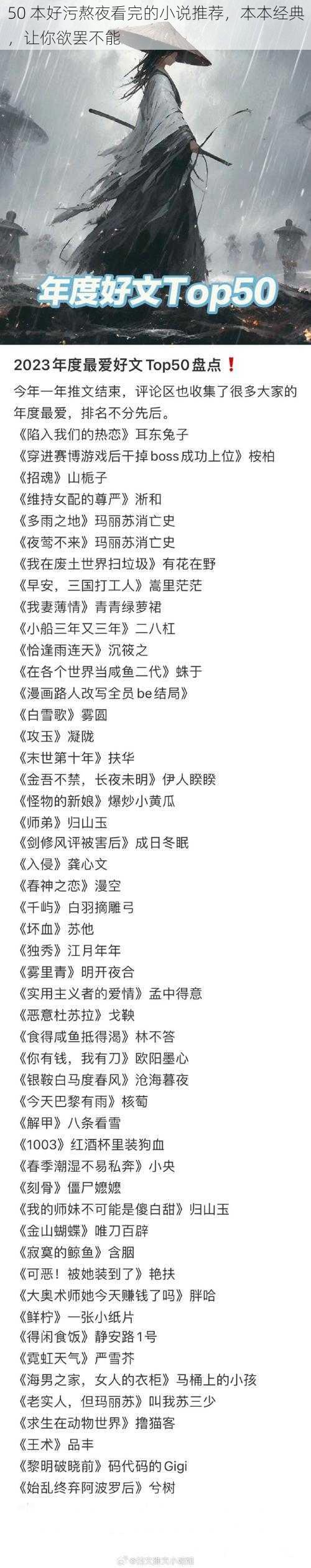 50 本好污熬夜看完的小说推荐,本本经典,让你欲罢不能