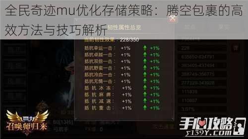 全民奇迹mu优化存储策略:腾空包裹的高效方法与技巧解析
