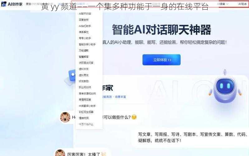 黄 yy 频道——一个集多种功能于一身的在线平台