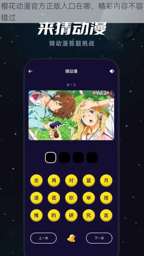 樱花动漫官方正版入口在哪,精彩内容不容错过