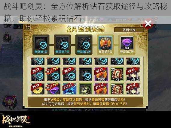 战斗吧剑灵:全方位解析钻石获取途径与攻略秘籍,助你轻松累积钻石