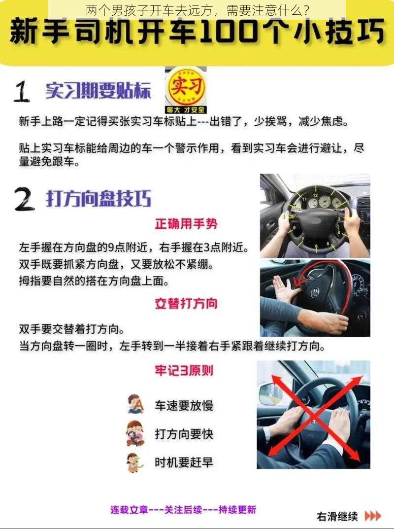两个男孩子开车去远方,需要注意什么?