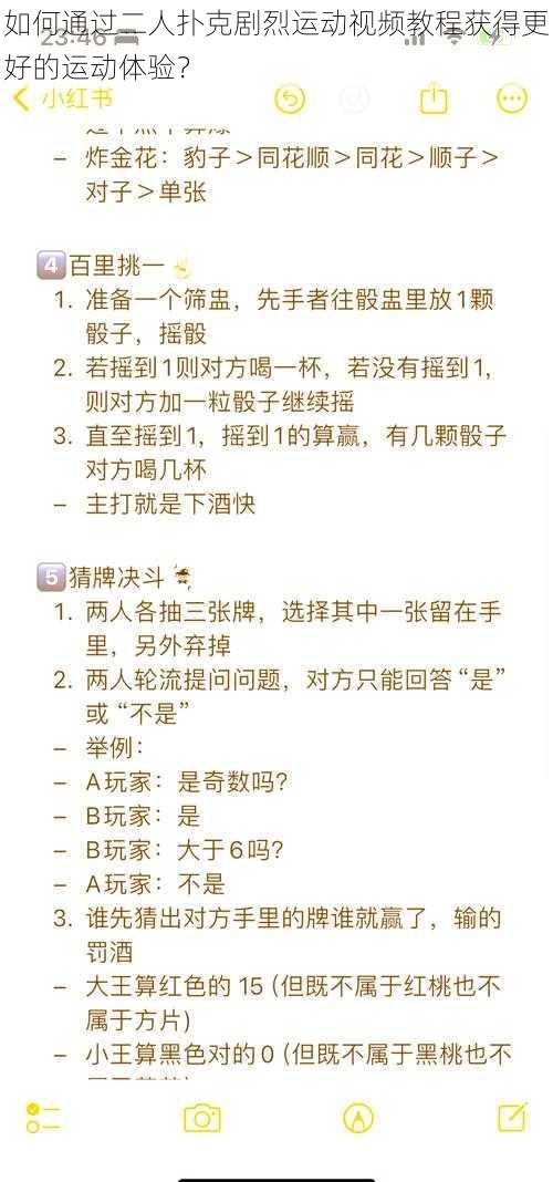 如何通过二人扑克剧烈运动视频教程获得更好的运动体验?