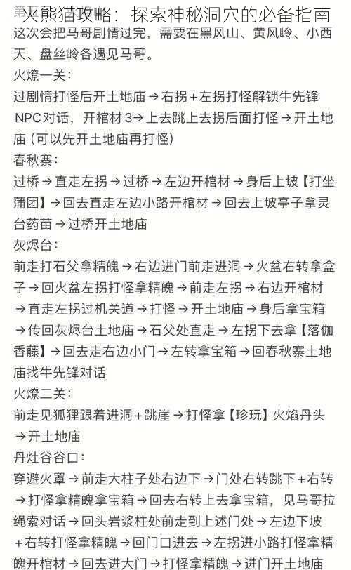 火熊猫攻略:探索神秘洞穴的必备指南