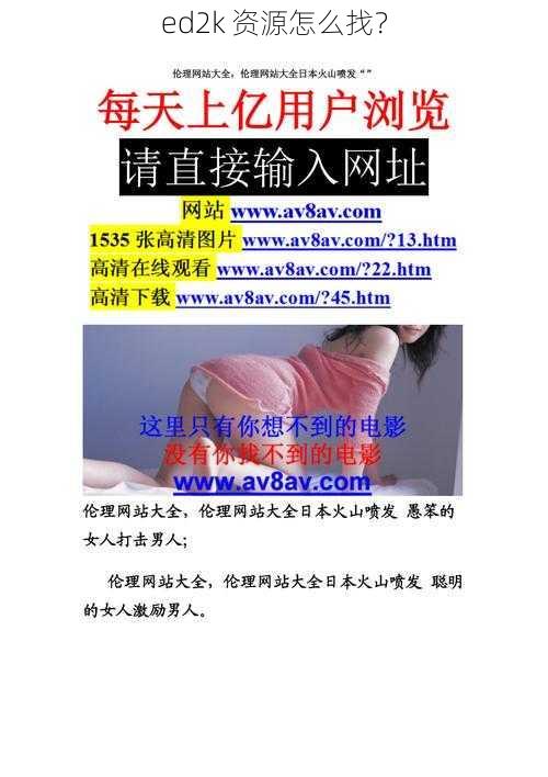 ed2k 资源怎么找?