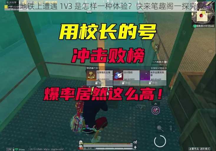 在地铁上遭遇 1V3 是怎样一种体验?快来笔趣阁一探究竟