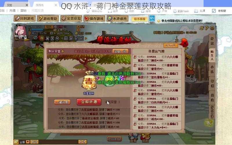 QQ 水浒:蒋门神金翠莲获取攻略