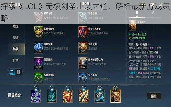 探索《LOL》无极剑圣出装之道,解析最新游戏策略