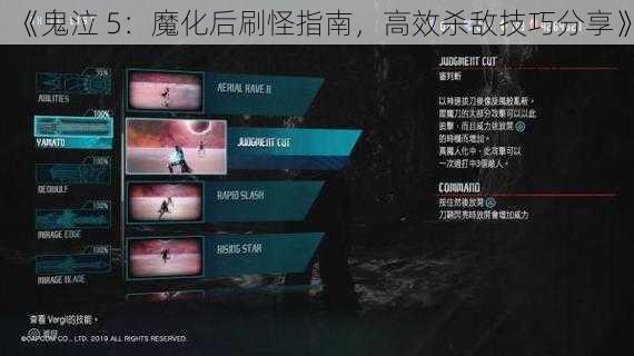 《鬼泣 5:魔化后刷怪指南,高效杀敌技巧分享》