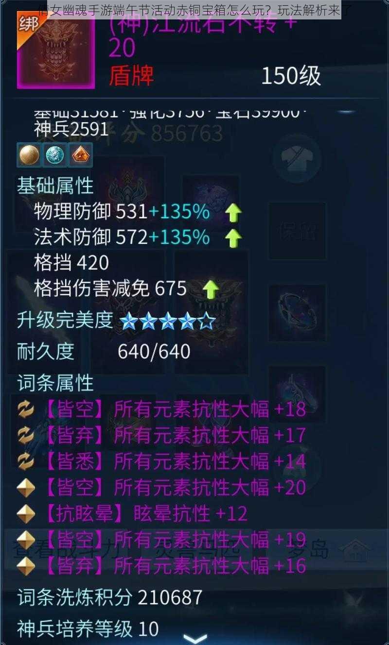 倩女幽魂手游端午节活动赤铜宝箱怎么玩?玩法解析来了