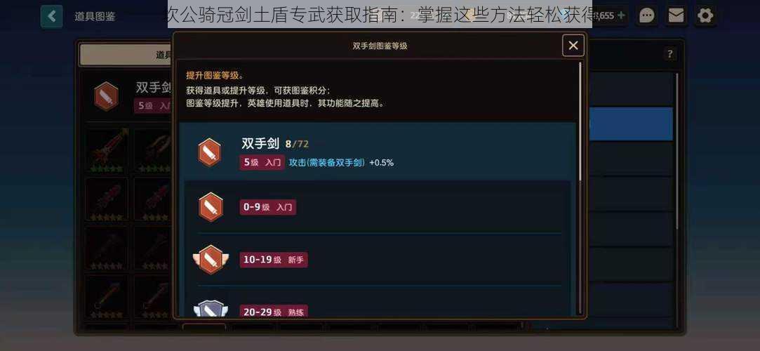 坎公骑冠剑土盾专武获取指南:掌握这些方法轻松获得