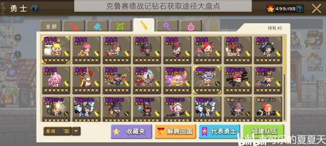 克鲁赛德战记钻石获取途径大盘点