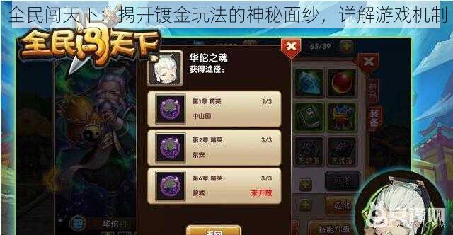 全民闯天下:揭开镀金玩法的神秘面纱,详解游戏机制