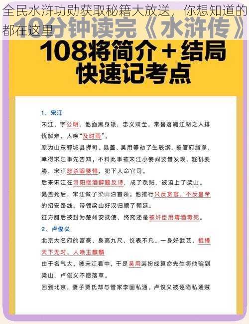 全民水浒功勋获取秘籍大放送,你想知道的都在这里