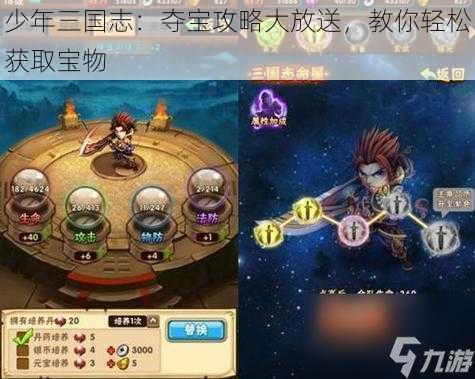 少年三国志:夺宝攻略大放送,教你轻松获取宝物