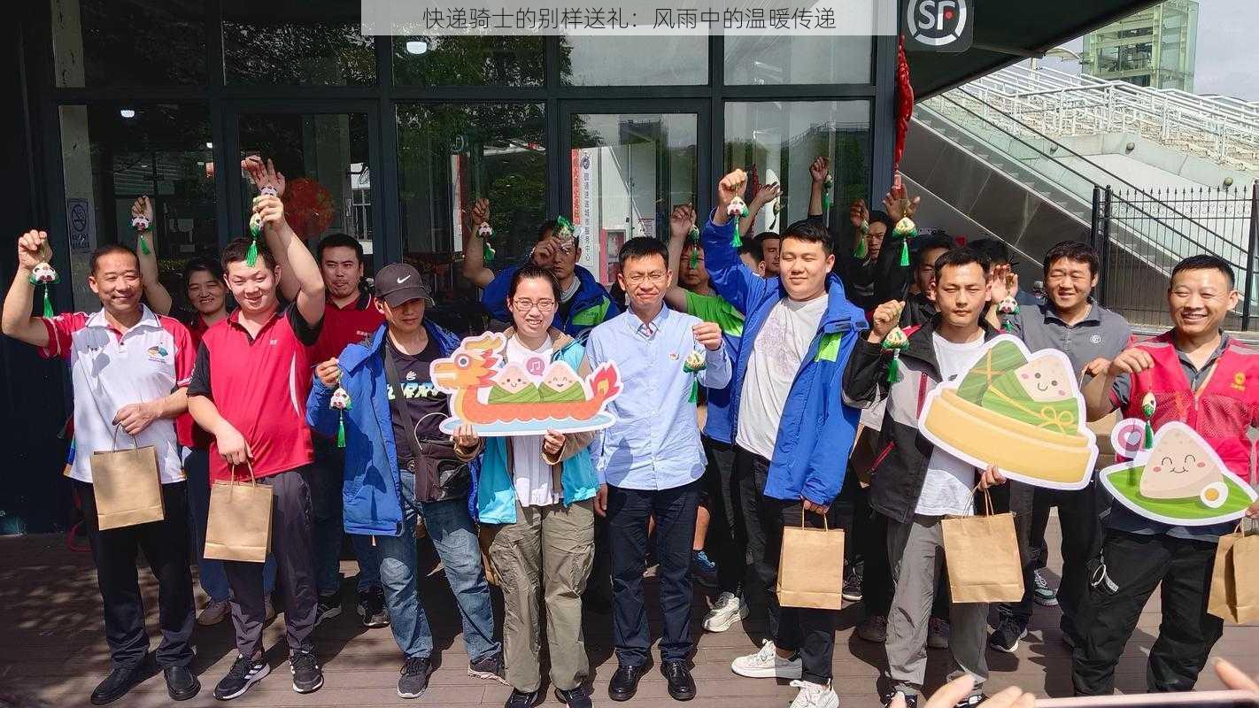 快递骑士的别样送礼:风雨中的温暖传递