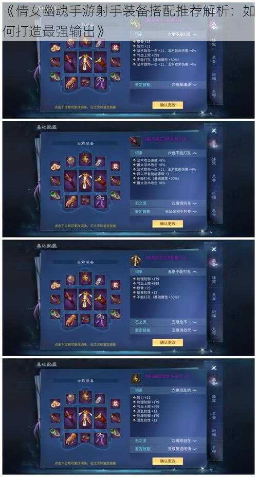 《倩女幽魂手游射手装备搭配推荐解析:如何打造最强输出》