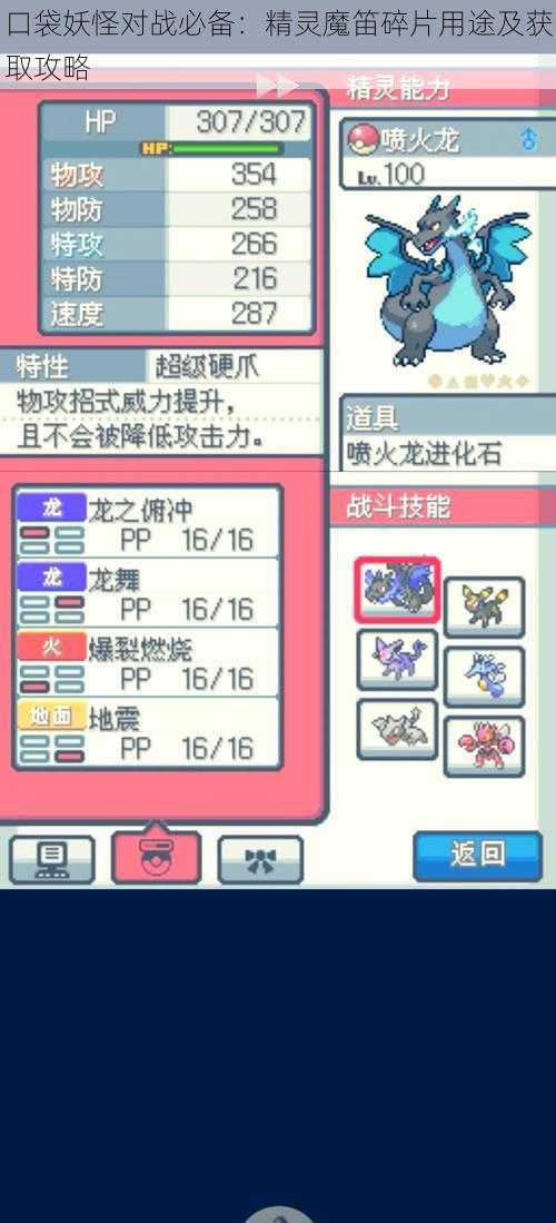 口袋妖怪对战必备:精灵魔笛碎片用途及获取攻略