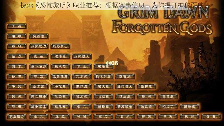 探索《恐怖黎明》职业推荐:根据实事信息,为你揭开神秘面纱