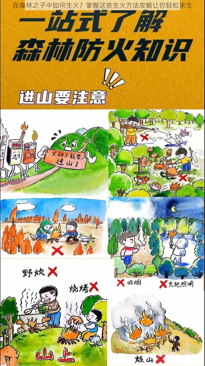 在森林之子中如何生火?掌握这些生火方法攻略让你轻松求生